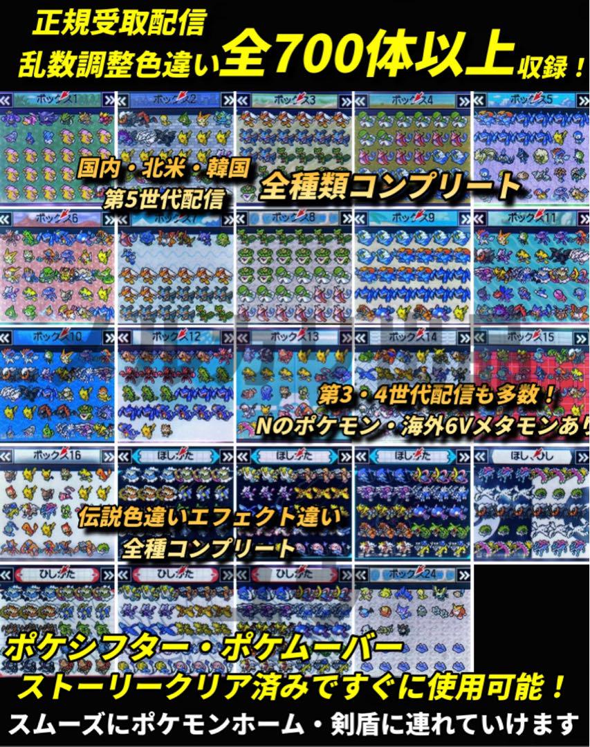 タイムセール 探し方 正規 乱数色違い最多・アイテム完備 配信ポケモン完全完備 ニンテンドー3DS/2DS