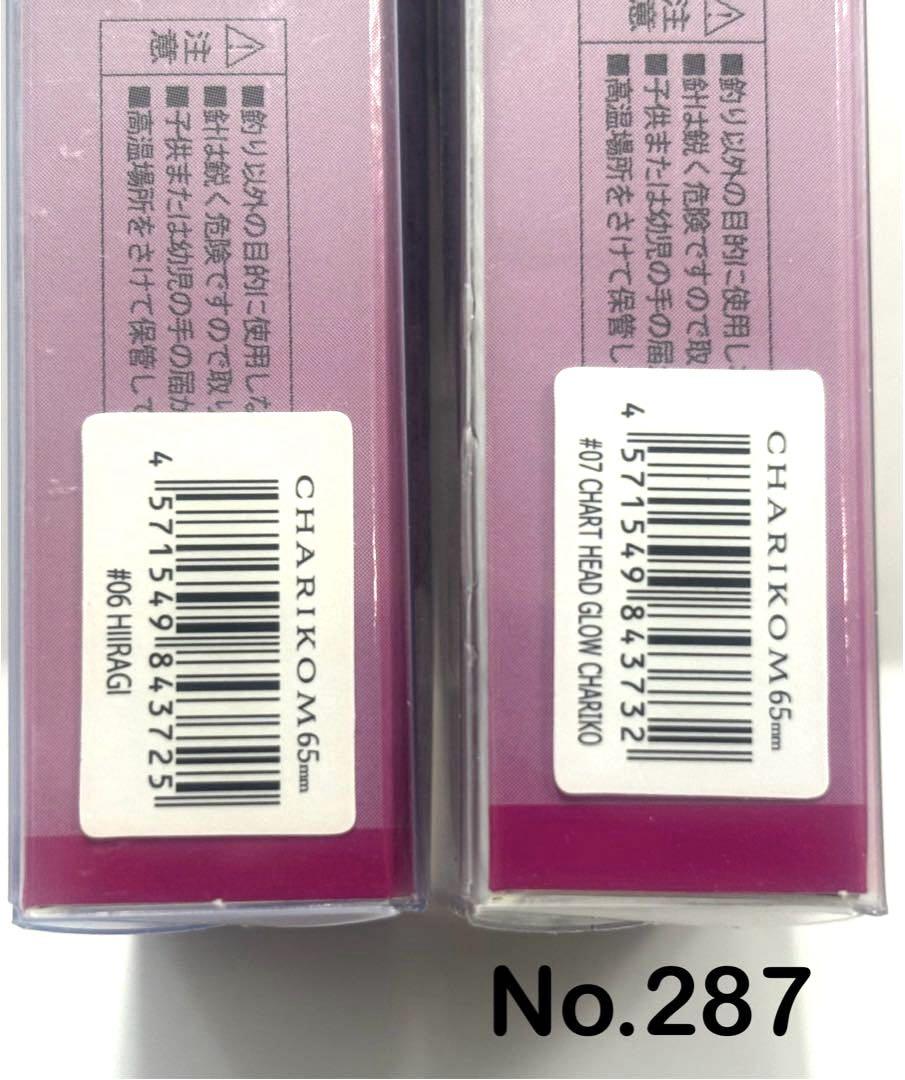 No.287 CHARIKOM 65 4個