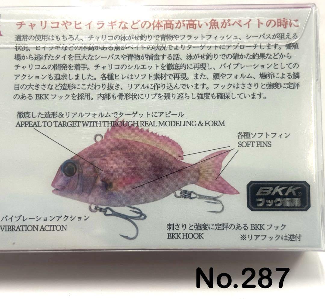 No.287 CHARIKOM 65 4個
