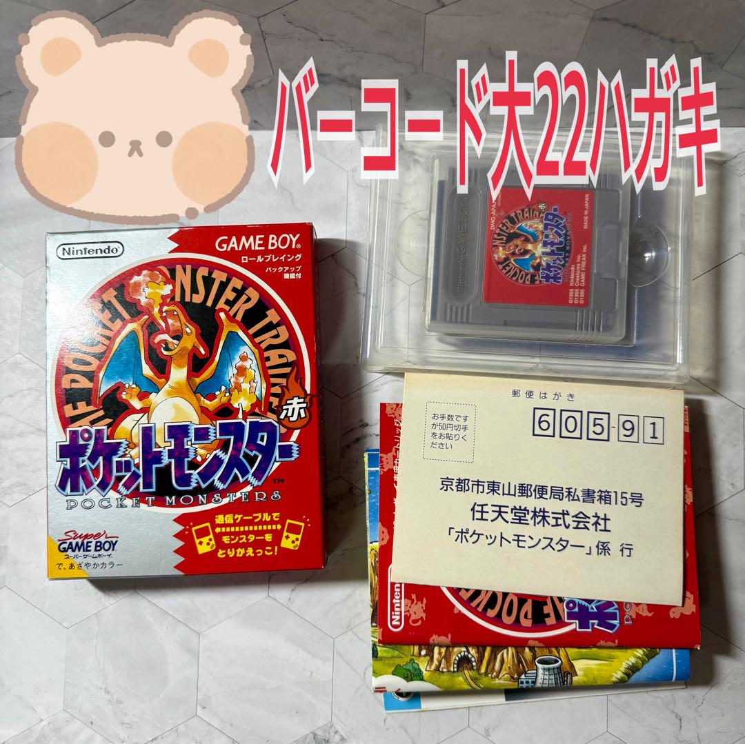 ポケットモンスター 赤 初版 ゲームボーイ ソフト 箱 説明書