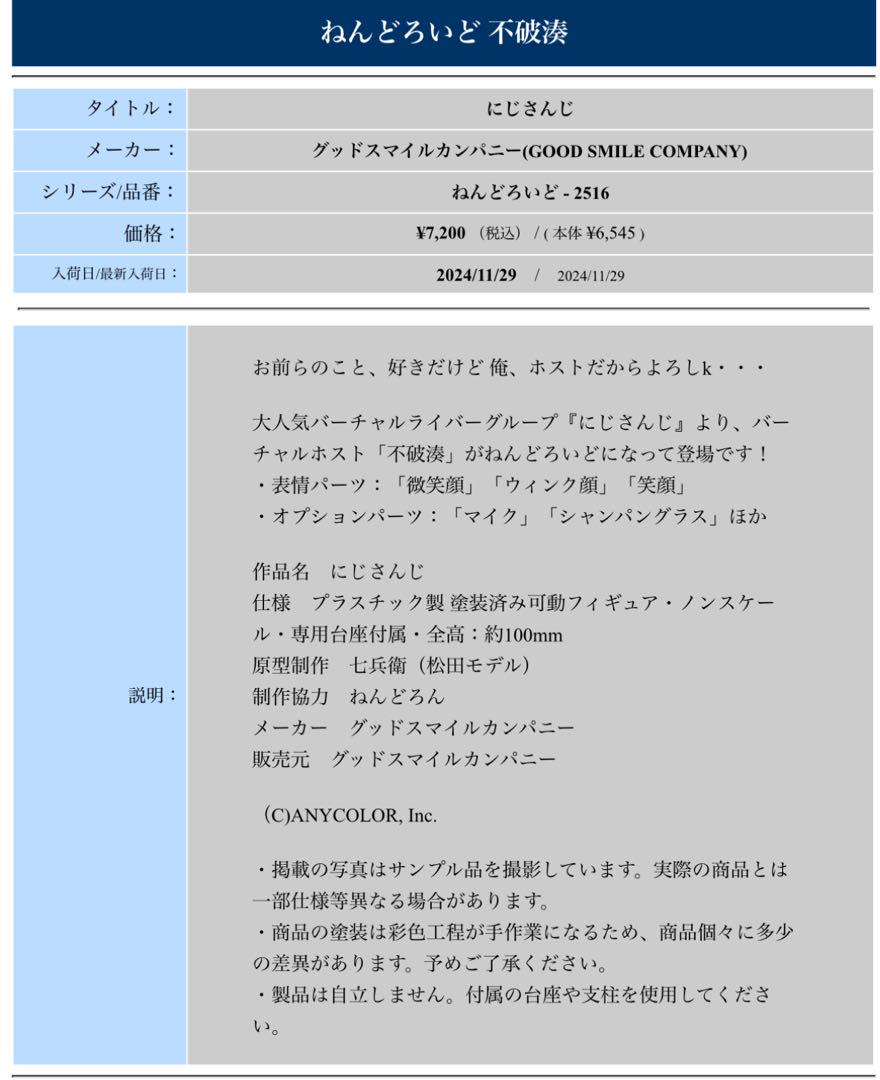 【新品未開封】ねんどろいど 不破湊 グッドスマイルカンパニー ※特典台座無し