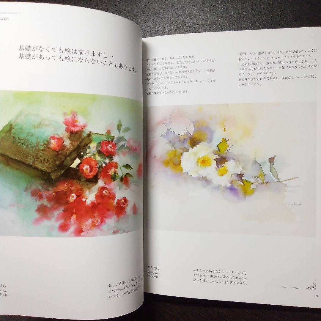 水彩画＜永山裕子・他＞【透明水彩の50作品とキーワード+レッスン+基本+他】７冊 透明水彩の50作品とキーワード | 永山裕子, Yuko Nagayama |本