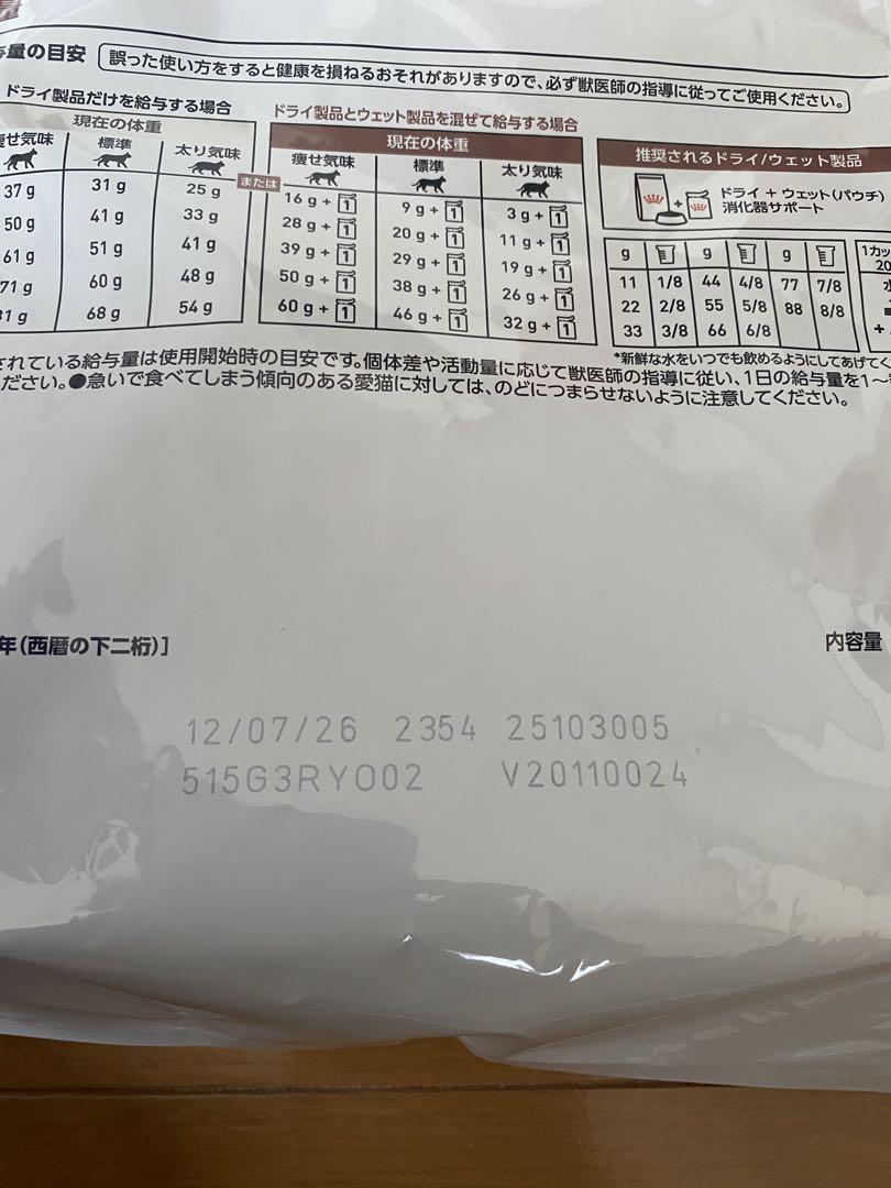 ROYAL CANIN 消化器サポート 2kg ✖️2袋 賞味期限2026年7月