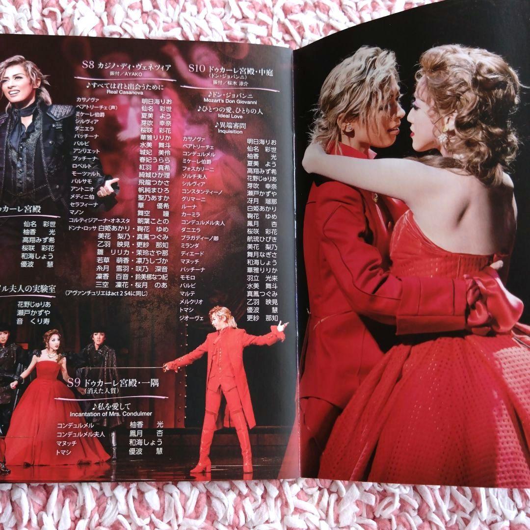 宝塚 Blu-ray 花組 CASANOVA 明日海りお 柚香光 水美舞斗…他
