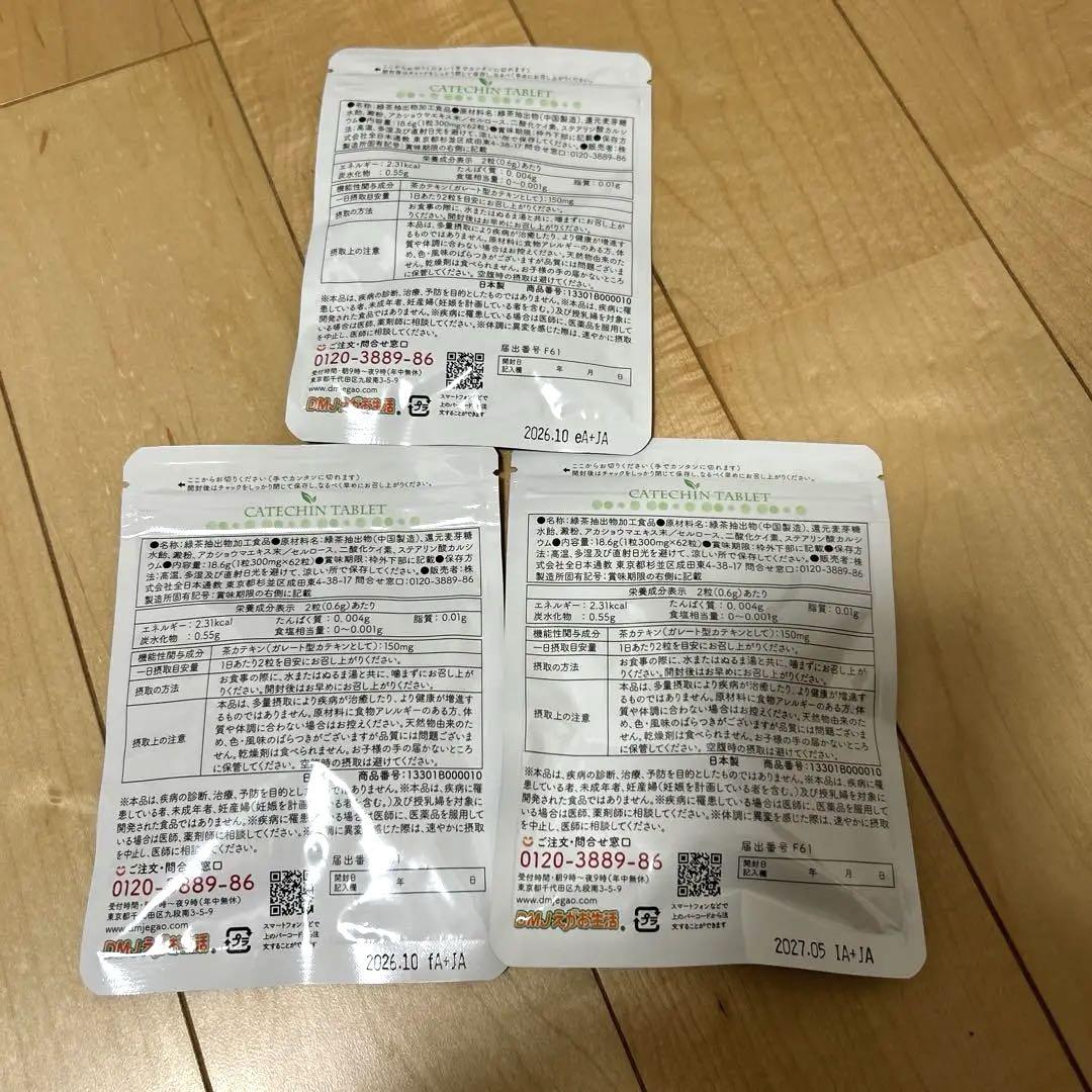 カテキン減脂粒62粒×3袋