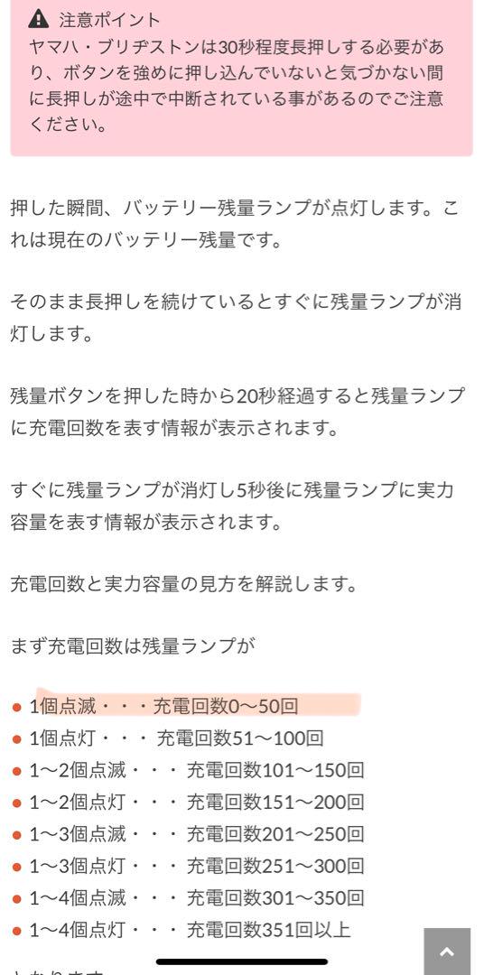 BRIDGESTONE P6660 Li-ionバッテリー本体