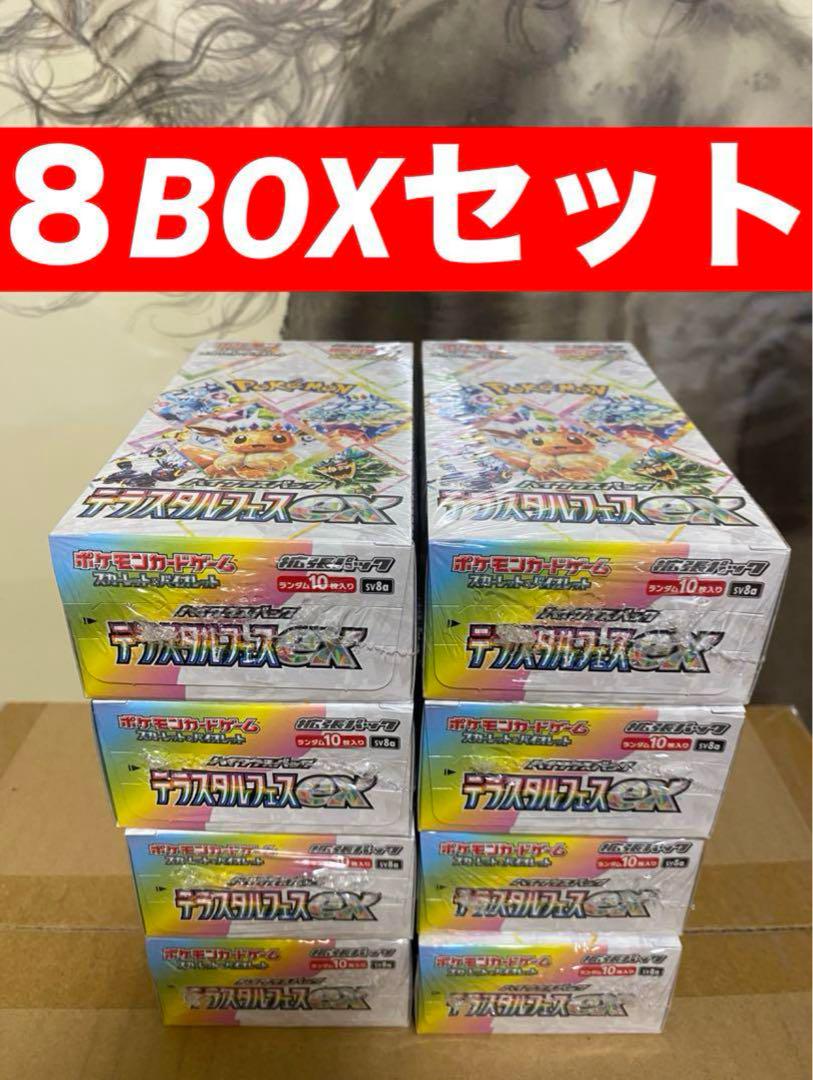 テラスタルフェスex 8BOXセット　【シュリンク付き】