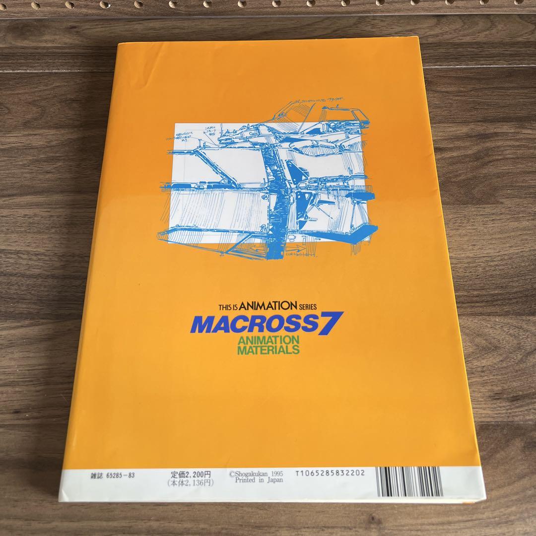 THIS IS ANIMATION マクロス７・アニメーション資料集 THIS IS ANIMATION マクロス7・アニメーション資料集 Amazon.co