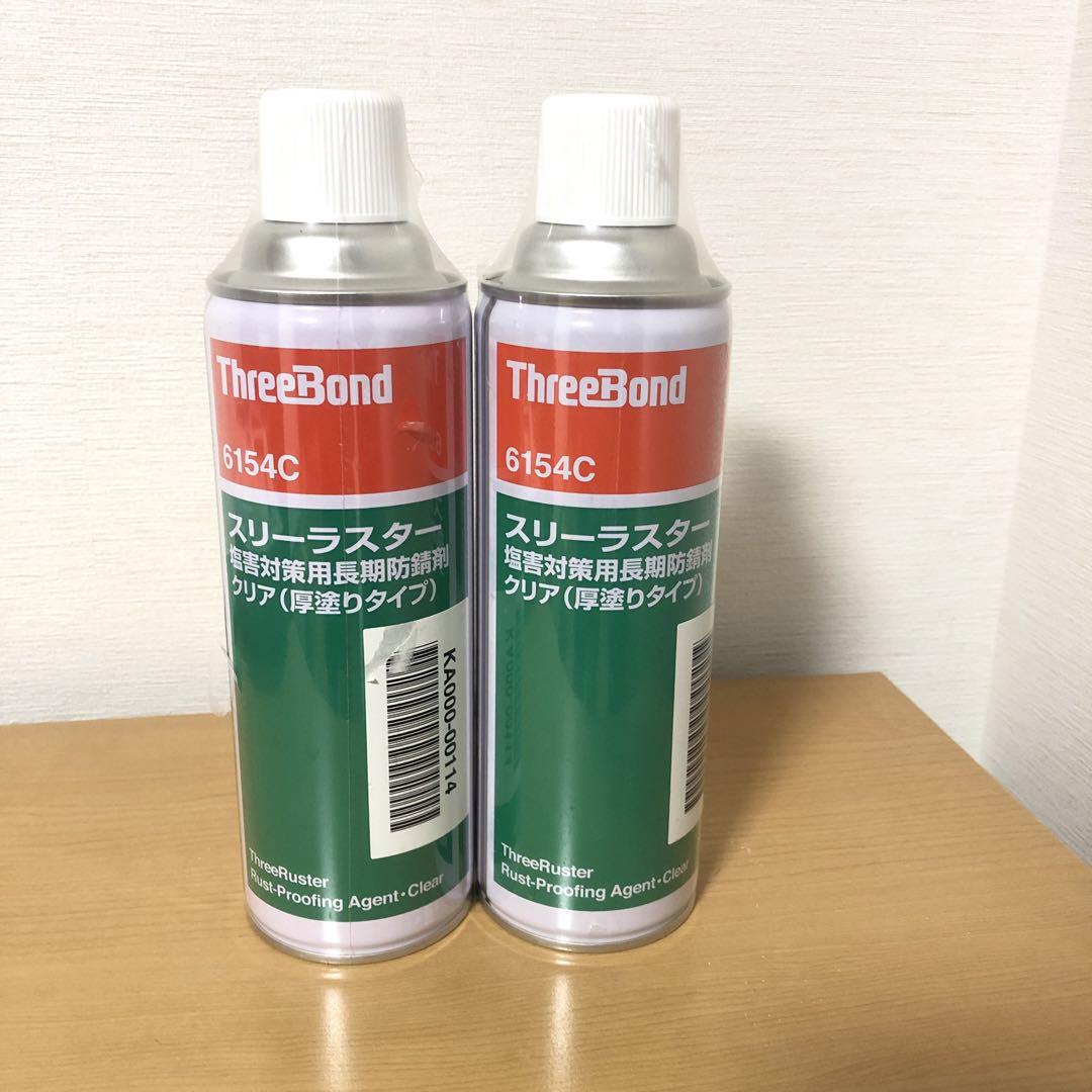 ThreeBond 6154C 防錆剤 スプレー2本セット