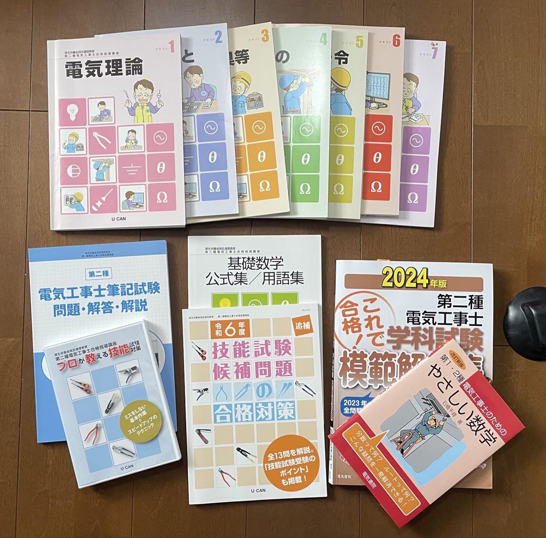 ブランドバッグ通販サイト 令和6年度第二種電気工事士試験問題集セット メルカリ - ユーキャン 語学・辞書・学習参考書