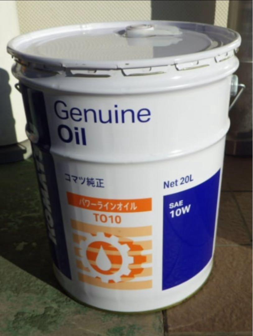 「大特価金額固定」コマツ 純正 パワーラインオイルTO10の20L缶