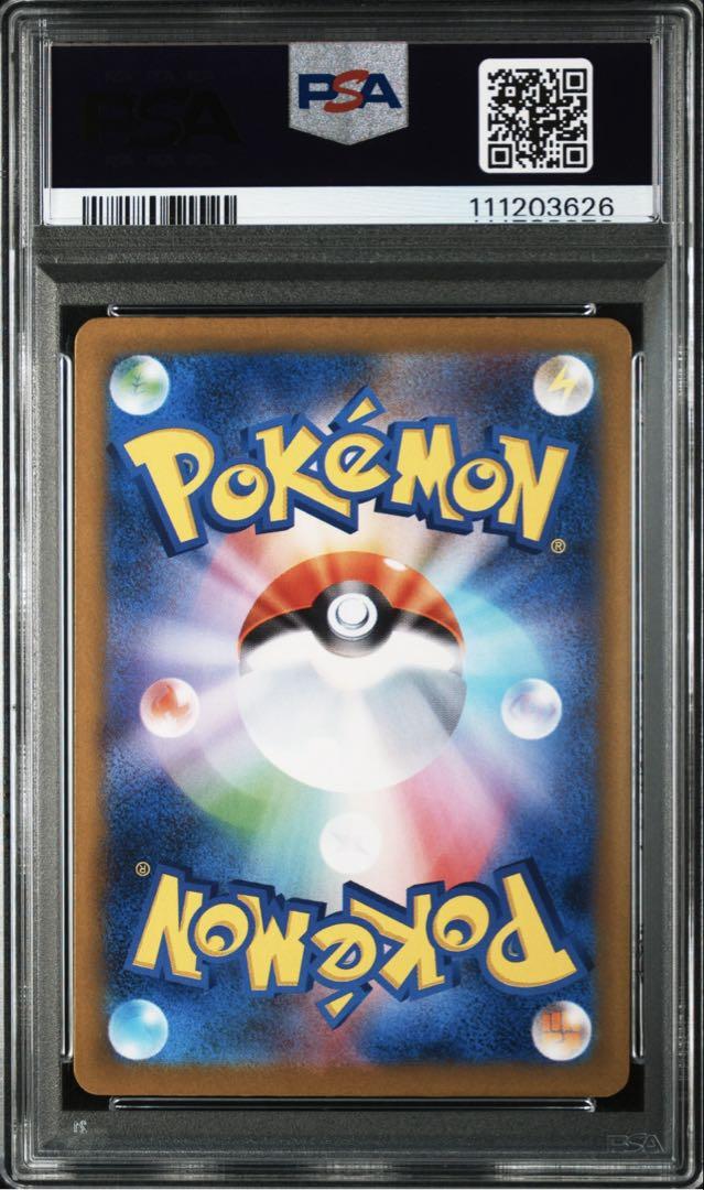 ブラッキーex sar PSA10