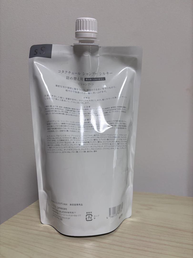 コタクチュールシャンプー シルキー550ml