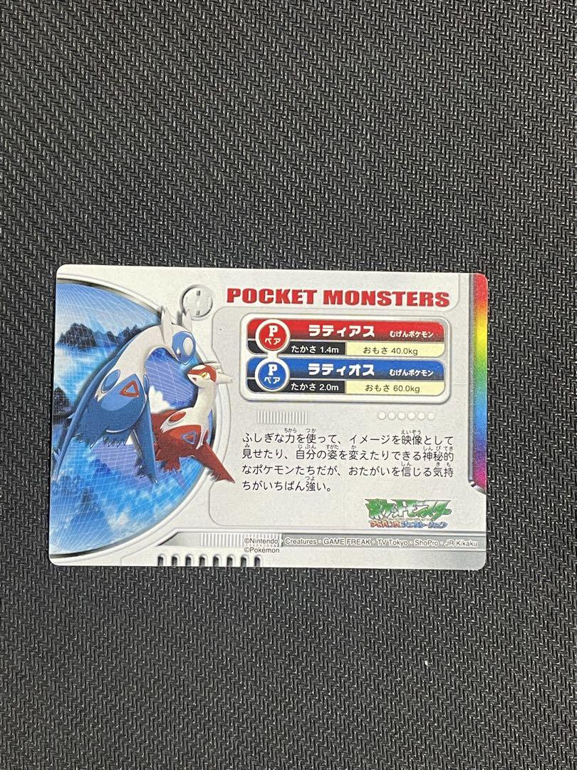 ポケモンアドバンスジェネレーション ラティアスラティオス3D
