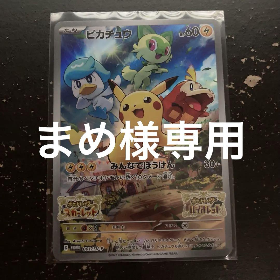 ポケモンカード　ピカチュウ　プロモ　スカバイ ポケモンカード スカバイ ピカチュウ プロモ psa10｜Yahoo