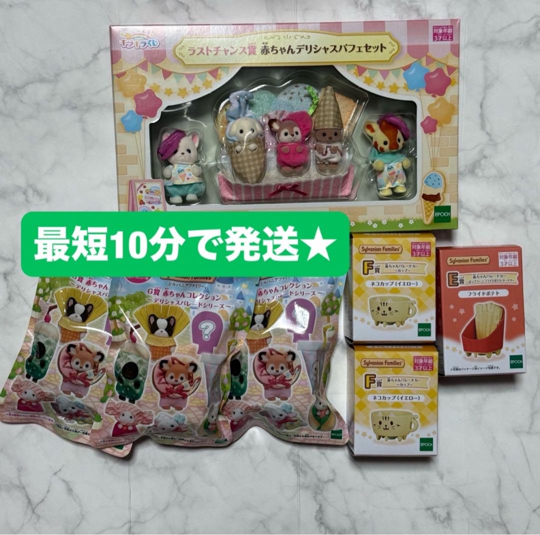 シルバニア　キラキラくじ　ラストワン シルバニア キラキラくじ ラストワン - メルカリ