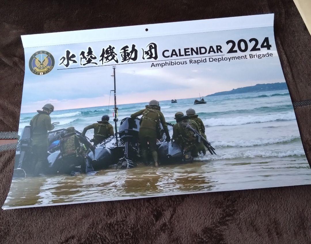 2024年 陸上自衛隊水陸機動団カレンダー
