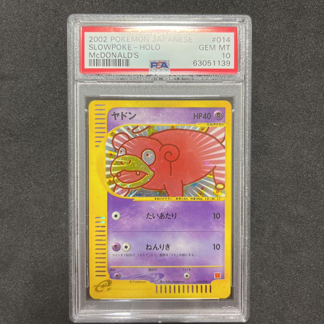ポケモンカード ヤドラン eカード PSA10 133 ポケモンカード ヤドラン eカード PSA10 133