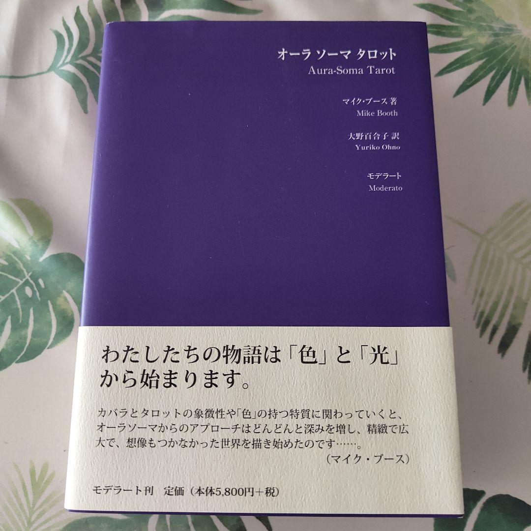 オーラソーマタロット マイク ブース目立った傷や汚れなし