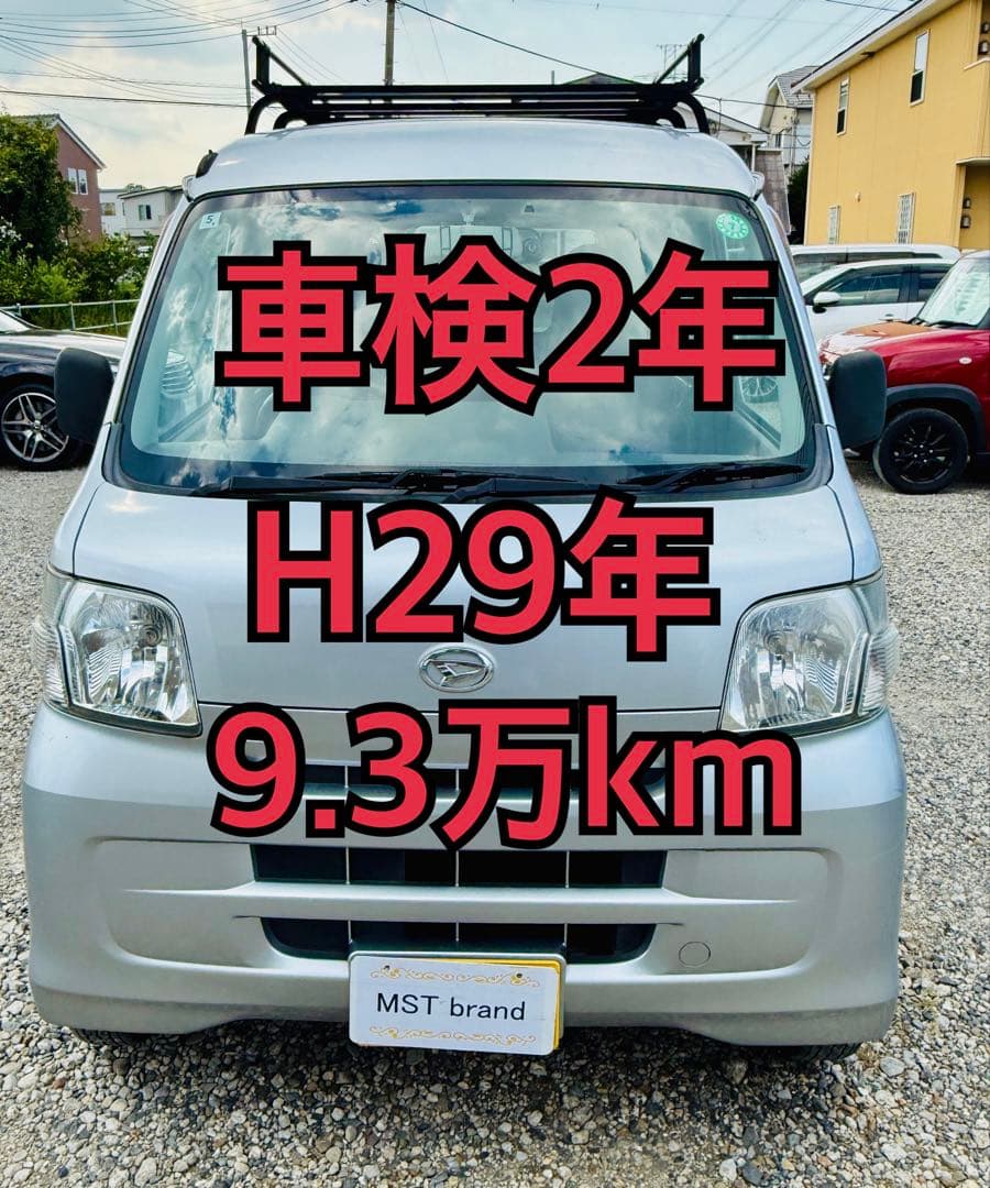 H29年 走行9.3万k 4AT PWキーレスETC ハイゼット 車検2年 車体
