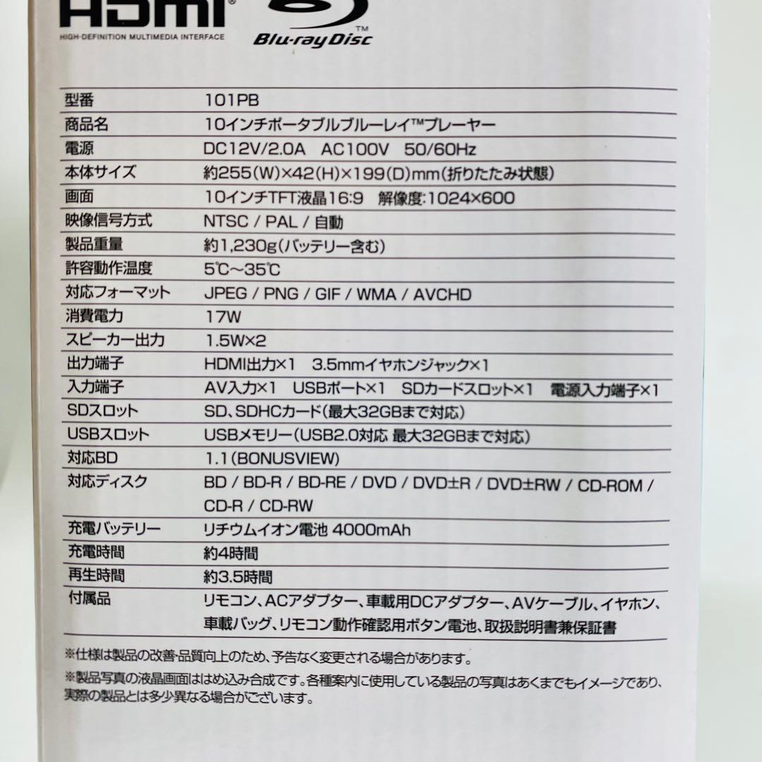 【未開封】Superbe 101PB 10インチポータブルブルーレイプレイヤー