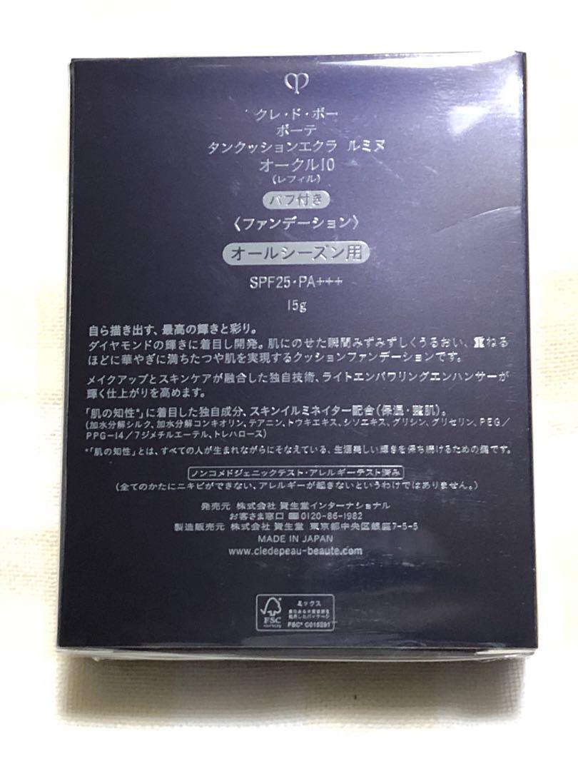 未開封 クレドポーボーテ タンクッションエクラ　ルミヌ（レフィル）オークル10