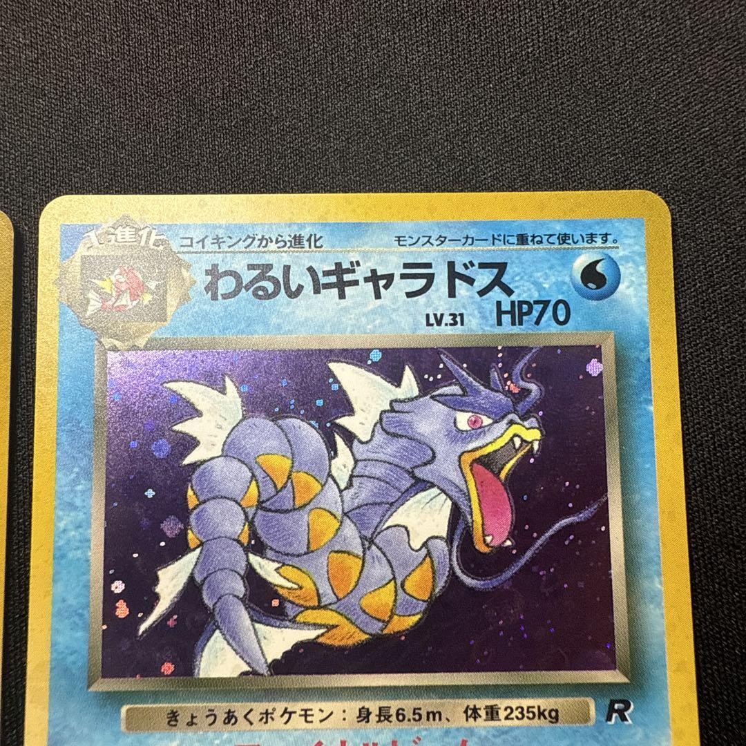 ポケモンカード ギャラドス 旧裏 キラ わるいギャラドス 旧裏 キラ