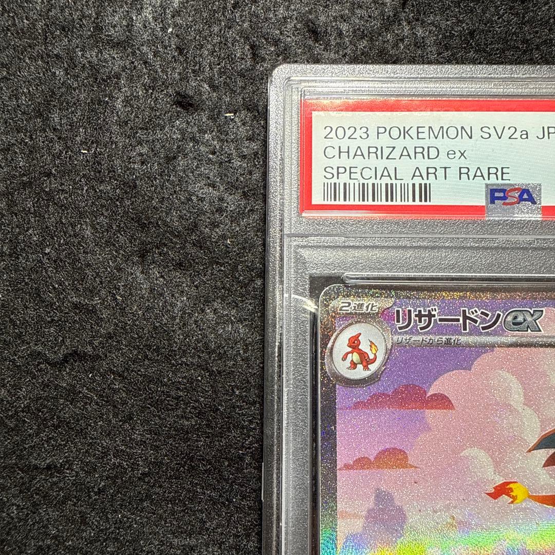 早い者勝ち！　ポケモンカード　リザードンex sar 151 psa10