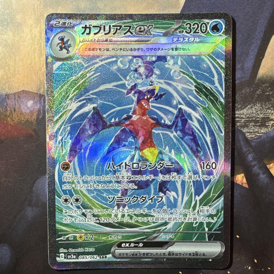 ポケモンカード　ガブリアス　ex 2枚　SAR ポケモンカード ガブリアスex sar