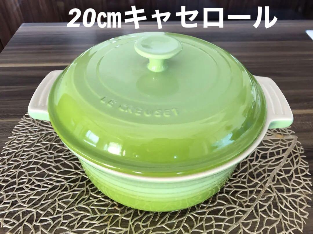 ★ル・クルーゼ★ ストーンウェアキャセロール20㎝