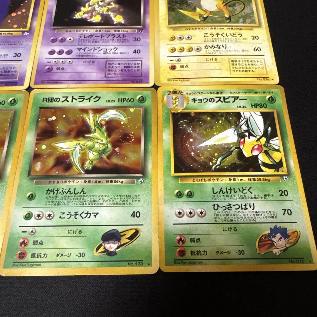 旧裏 ポケモンカード 8枚