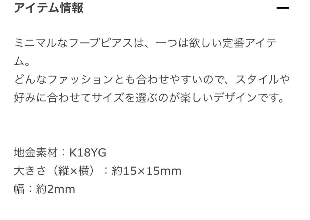 フープピアス　ピアス　ツツミ　K18 ゴールド　片耳