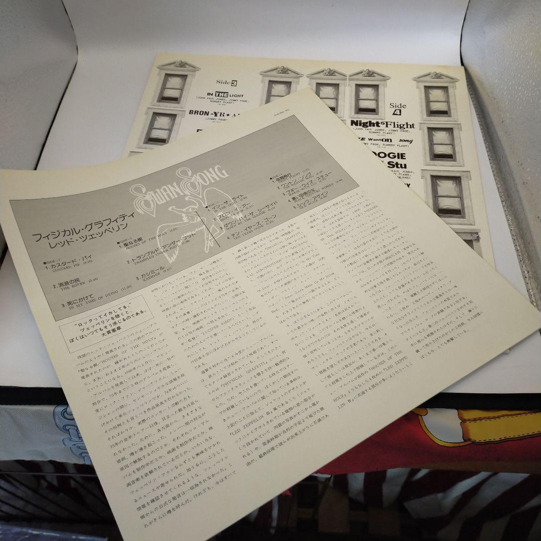 洋楽 Led Zeppelin Physical Graffiti LP