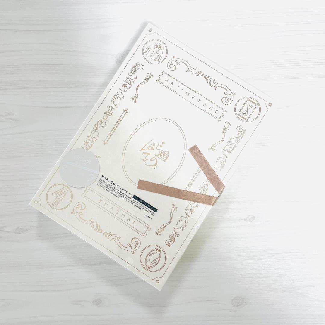 【新品・未開封】はじめての　EP コンプリート盤　yoasobi