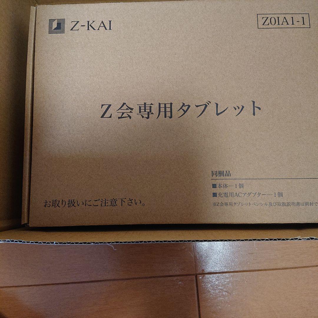 Z会専用タブレット Z01A1-1