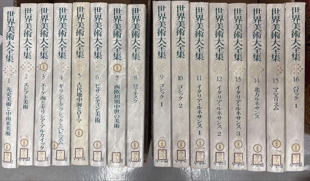 【保障できる】 中古本】世界美術大全集 メルカリ - 41冊セット 西洋編 東洋編 その他