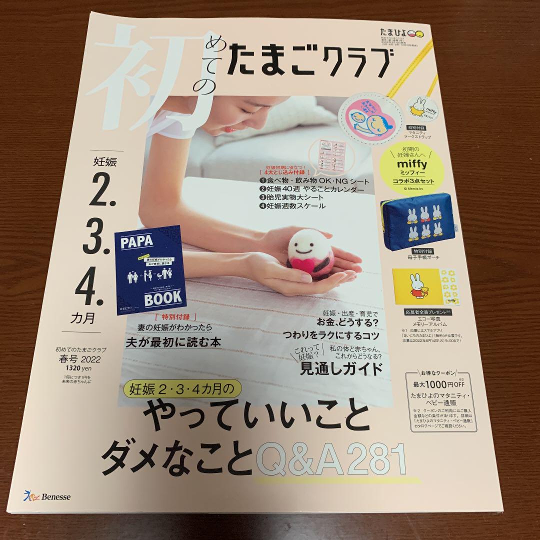 初めてのたまごクラブ 特別訳あり特価