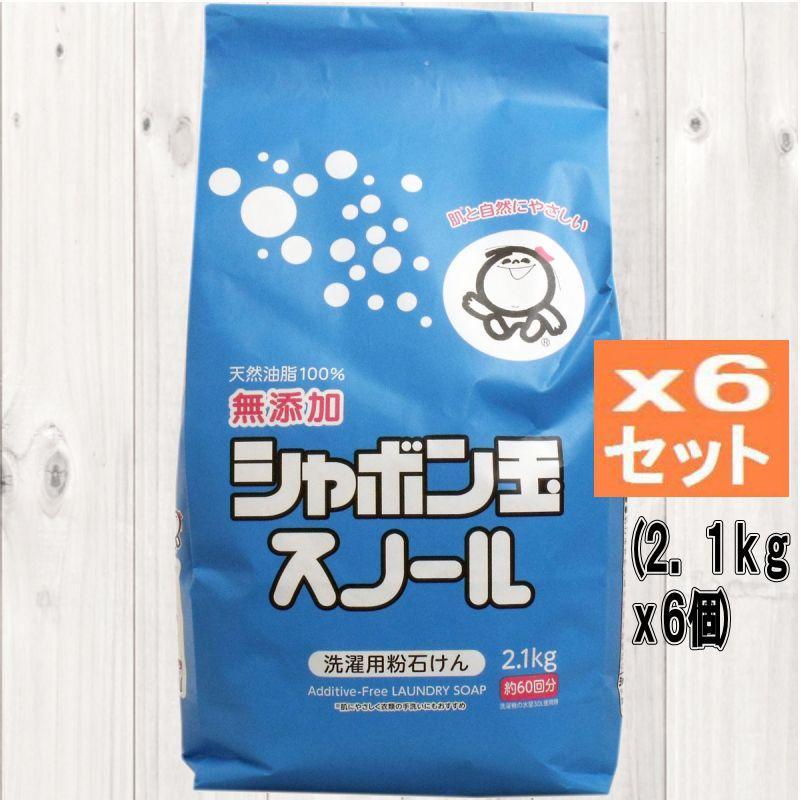 日本製好評 日本製 紙袋入 2kg 60回分 SAENv-m53504705705 6袋 シャボン玉 スノール 高品質人気