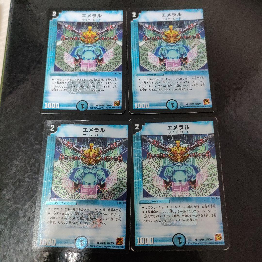 エメラル　ホイル　4枚　中古　バラ売り値下げ不可