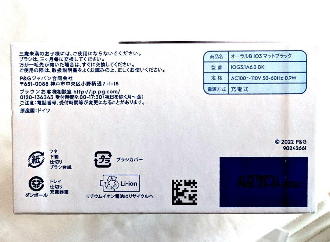 【新品/未使用品】電動歯ブラシ ブラウン オーラルB iO3 マットブラック