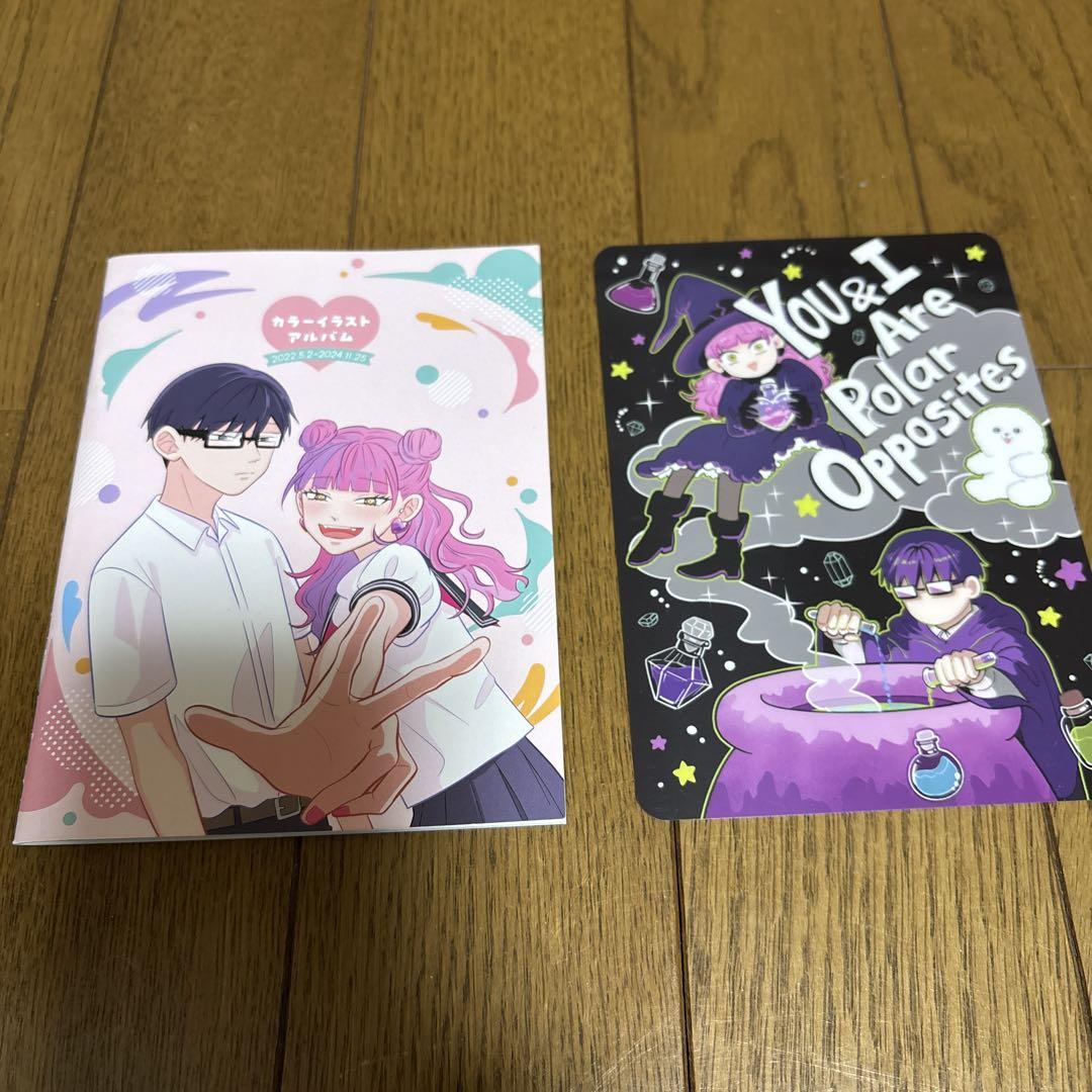 正反対な君と僕 1-8巻