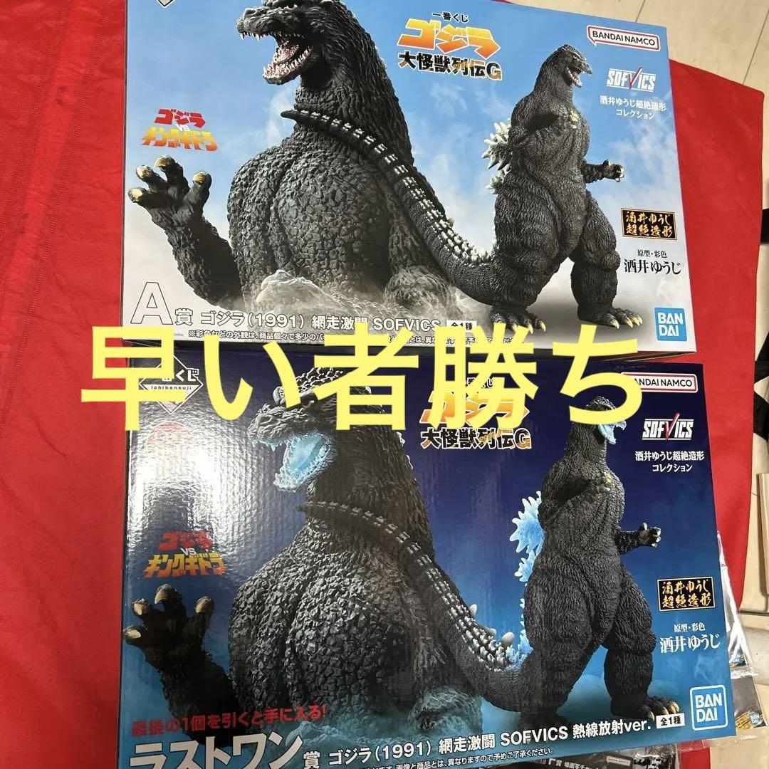 ゴジラ　一番くじ　網走激闘　ラストワン賞　1991 下位賞セット ラストワン賞 ゴジラ 一番くじ 1991 網走激闘 フィギュア 大怪獣