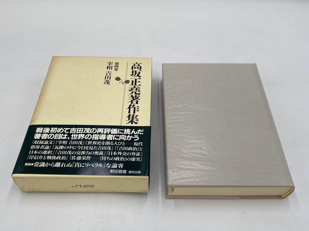 高坂正堯