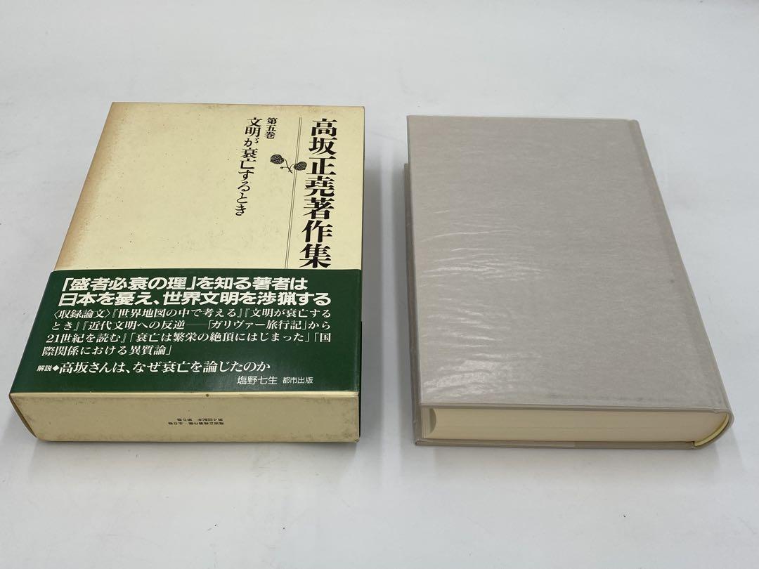 著作集 全8巻セット