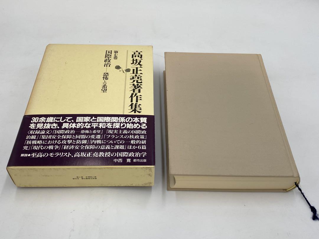 著作集 全8巻セット