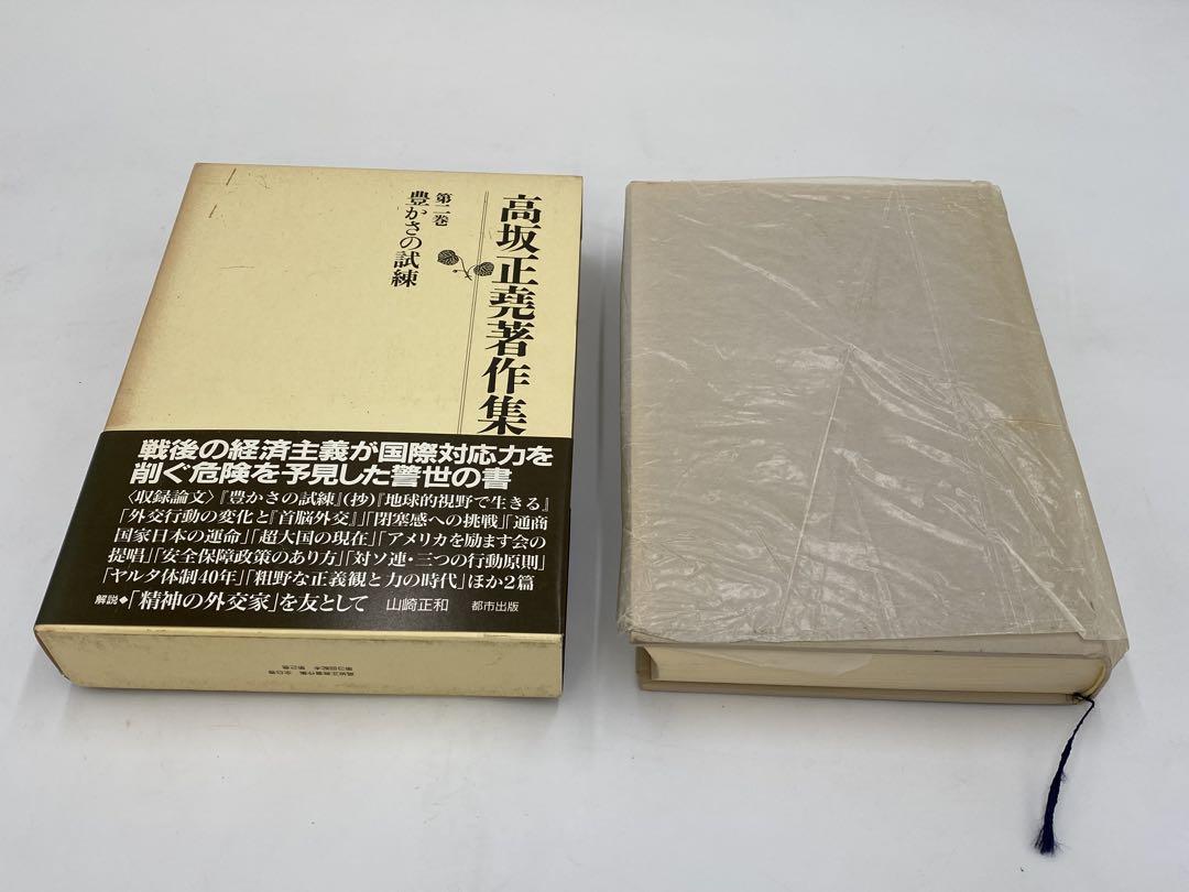 著作集 全8巻セット
