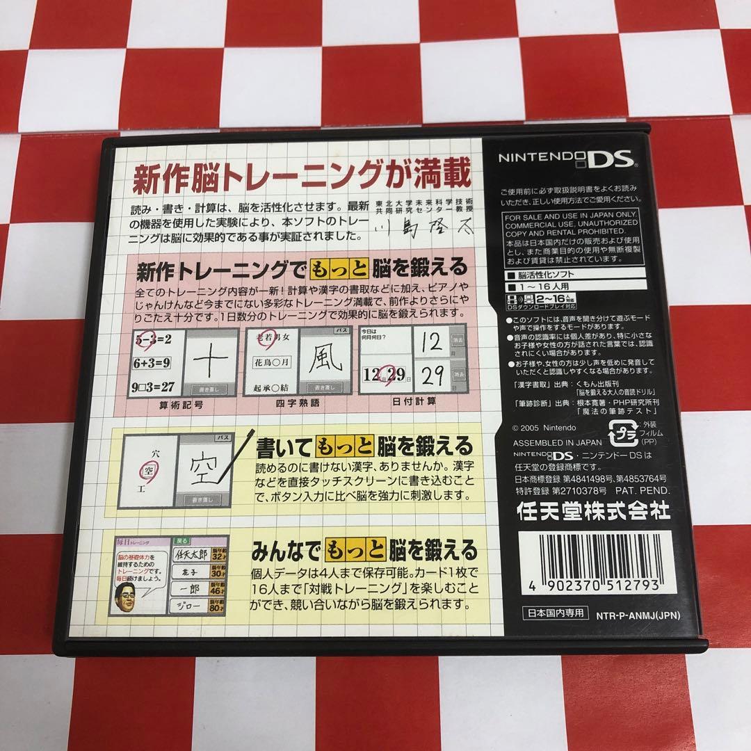 C18763 もっと脳を鍛える大人のDSトレーニングNintendo DS YUZUMIYA_COM