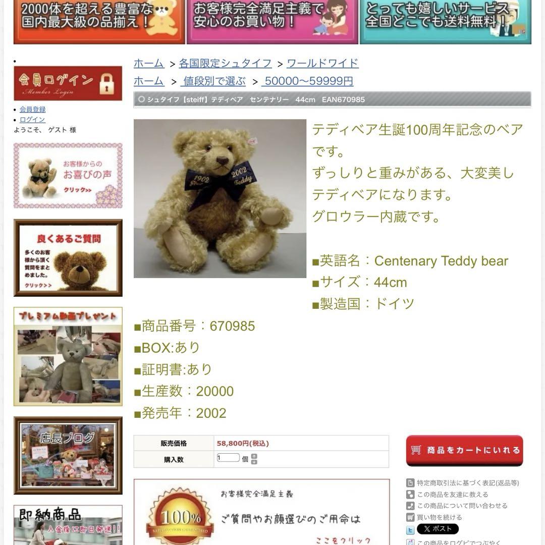 シュタイフ steiff テディベア 生誕100周年記念 限定品 鳴き声