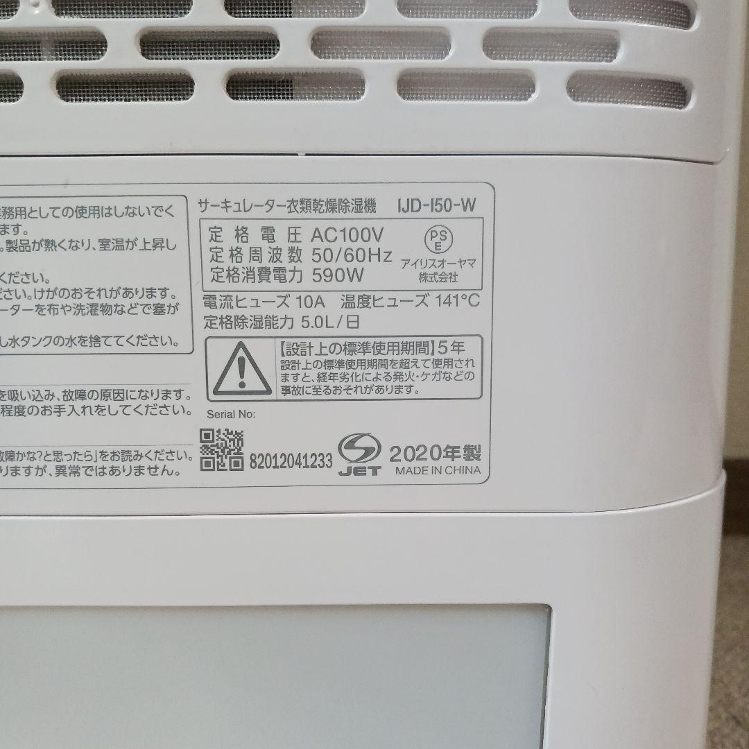 アイリスオーヤマIJD-I50 稼働品