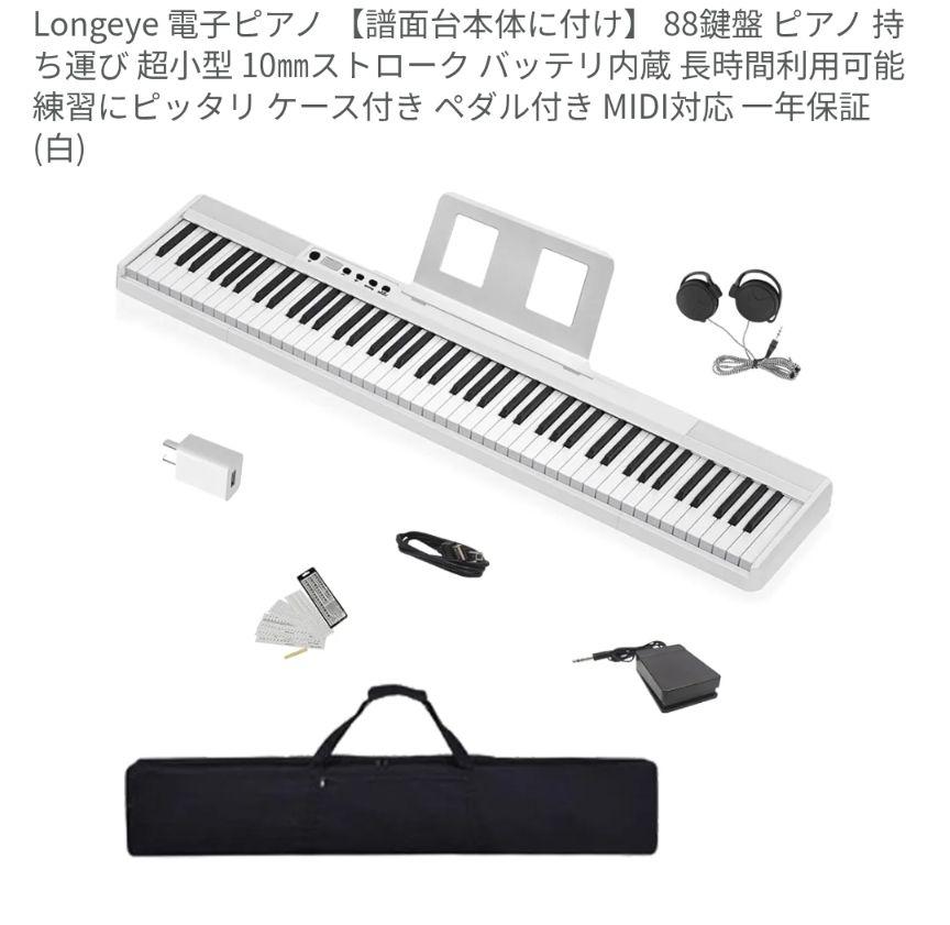 88鍵盤電子ピアノ